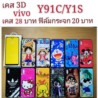 เคส 3D vivo Y91C/Y1S 2รุ่นใช้กันได้ เคสกันกระแทก ลายการ์ตูน น่ารัก เคสโทรศัพท์มือถือ vivo Y91c Y1S