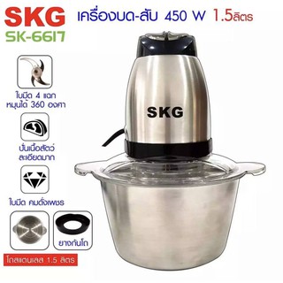 SKG เครื่องบด-สับ ไฟฟ้า โถสแตนเลส รุ่น SK-6617