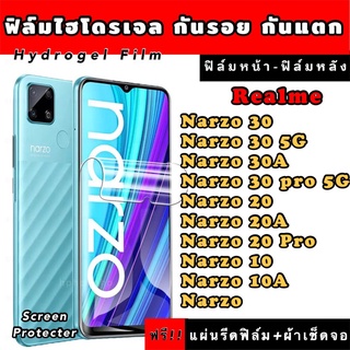 ฟิล์มไฮโดรเจล  Realme Narzo 30 30A 30Pro 20 20A 20Pro 10 10A