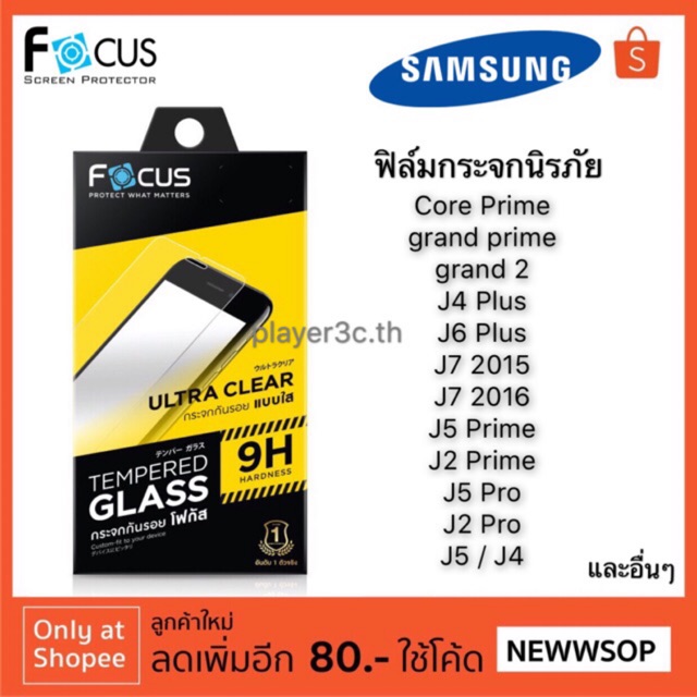 ฟิล์มกระจกSAMSUNG A03S A22 5gJ4/J4PLUS/J5/J52018/J72016 - ฟิล์ม กระจก นิรภัย FOCUS Film ใส UC 0.33 M
