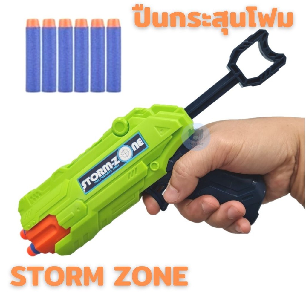 ปืนกระสุนโฟม STORM ZONE ปืนพร้อมกระสุน ปืนยิงลูกกระสุนโฟม ปืนของเล่น สุดฮิต ขนาดกระทัดรัด