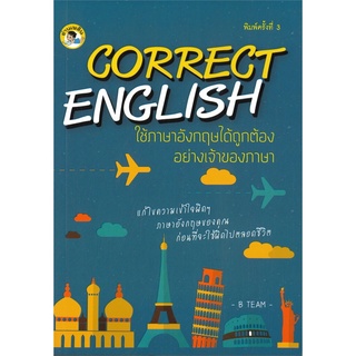 CORRECT ENGLISH ใช้ภาษาอังกฤษได้ถูกต้องอย่างเจ้าของภาษา