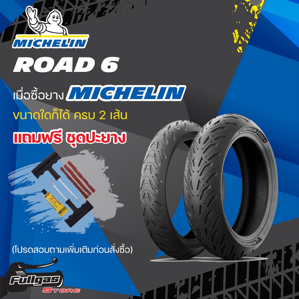 ยางมอเตอร์ไซค์ Michelin Road 6