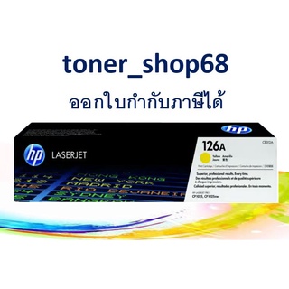 HP 126A Y (CE312A) ตลับหมึกโทนเนอร์ สีเหลือง ของแท้ Yellow Original Laser Toner Cartridge