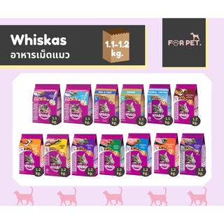 Whiskas วิสกัส อาหารแมว 1.1-1.2 kg.