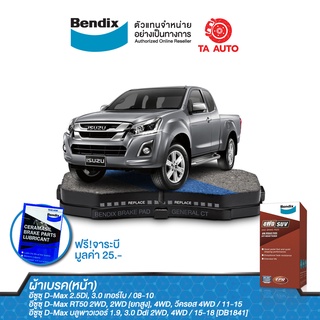 BENDIXผ้าเบรค(หน้า)อีซุซุD-MAX1.9,2.5,3.0(โกลด์ซีรี่ย์)2WD,4WD[ตัวเตี้ย],ไฮเลนเดอร์[ตัวสูง]ปี08-19/DB 1841 4WD