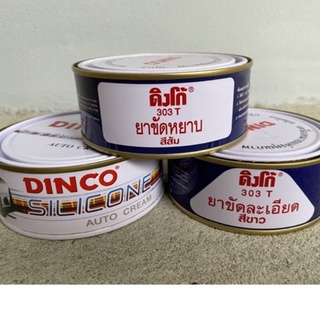 Dinco ยาขัดหยาบ ยาขัดละเอียด ครีมขัดเงา ครีมเคลือบเงารถยนต์ ขัดสีรถ ดิงโก้ 303T Silicone Wax