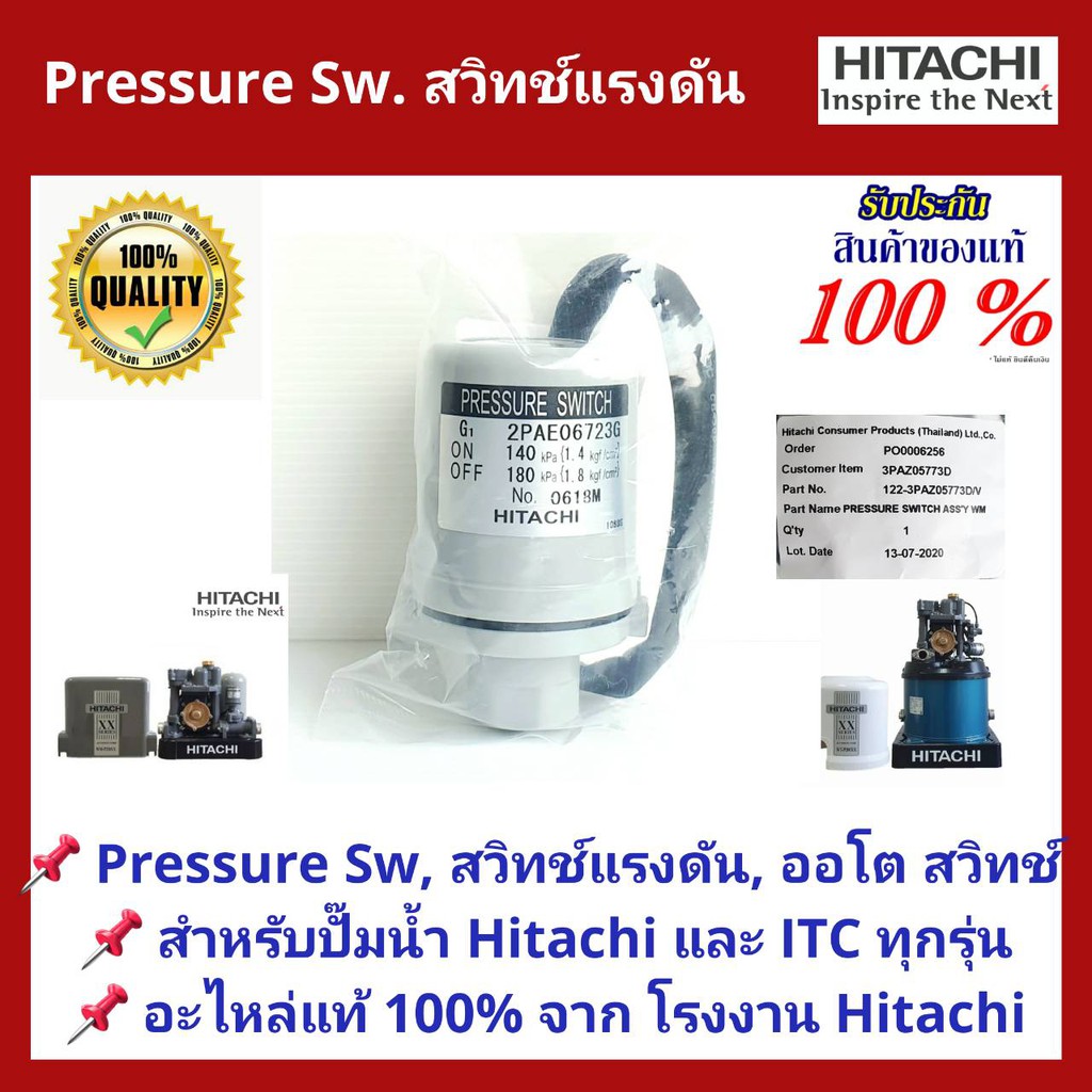 อะไหล่ปั๊มน้ำ  Pressure switch (สวิทช์แรงดัน) สวิทช์ออโต้ สำหรับปั๊มน้ำ Hitachi & ITCแบบถังกลมและแรงดันคงที่ ของแท้ 100%