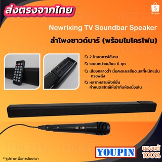 New rixing TV Soundbar Speaker  Wireless (พร้อมไมโครโฟน）ลำโพงสี่ตัวและไดอะแฟรมคู่เพื่อสร้างระบบหน่วยเสียง 6 ชุด