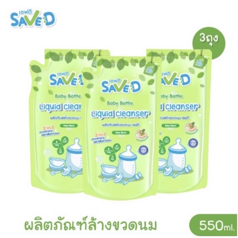 Save D เซฟดี ผลิตภัณฑ์ล้างขวดนม ขนาด 550 มล.แพ็ค 3 ถุง