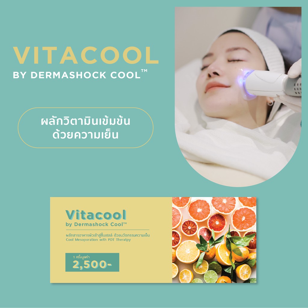 [Gift Voucher] บัตรของขวัญ ผลักวิตามินด้วยความเย็น 1 ครั้ง Vitacool Fresh Code