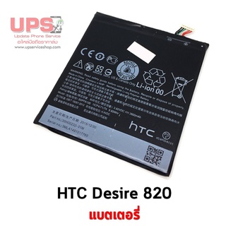 แบตเตอรี่ HTC Desire 820