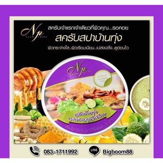 สครับสปาบ้านทุ่ง 290g. ส่งจากไทย แท้100% BigBoom