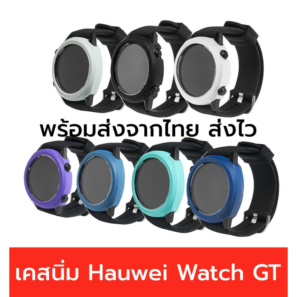 สีดำมาแล้ว ร้านไทย ส่งไว เคสนิ่ม กันรอย hauwei watch gt TPU Case  for Huawei GT Smartwatch Protective Silicone GT2 gt2