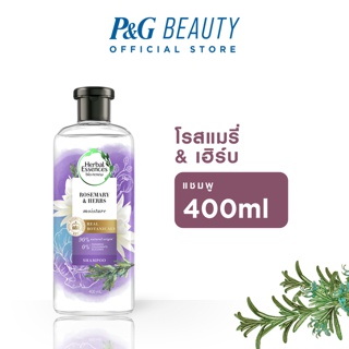 [ใหม่] Herbal Essences เฮอร์บัล เอสเซ้นส์ มอยส์เจอร์ โรสแมรี่ แอนด์ เฮิร์บ แชมพู 400 มล. Rosemary &amp; Herbs  Shampoo 400 ml