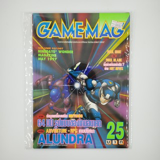 [SELL] นิตยาสาร GAMEMAG Volume 92/1997 (00087)(TH)(BOOK)(USED) หนังสือทั่วไป วารสาร นิตยสาร มือสอง !!