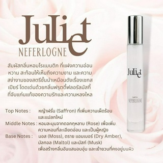 น้ำหอม Juliet ขนาด 10ml.