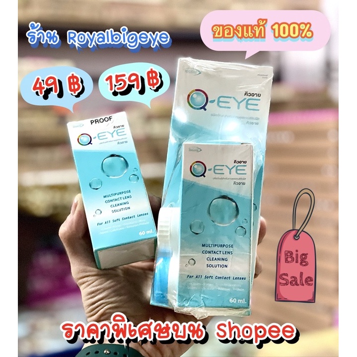 น้ำยาล้างคอนแทคเลนส์ Q-Eye ขนาด 60 ml / 250+60 ml หยอดตาได้น้ำยาล้างเลนส์ใช้สำหรับล้างหยอดแช่ในตัวเดียวกัน
