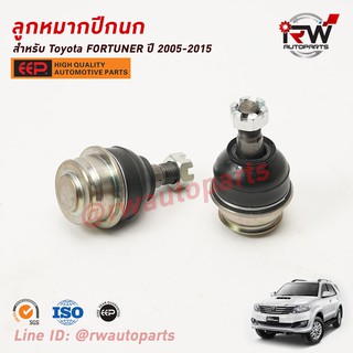 ลูกหมากปีกนกล่าง TOYOTA HILUX VIGO ปี 2004-2015 ยี่ห้อ EEP