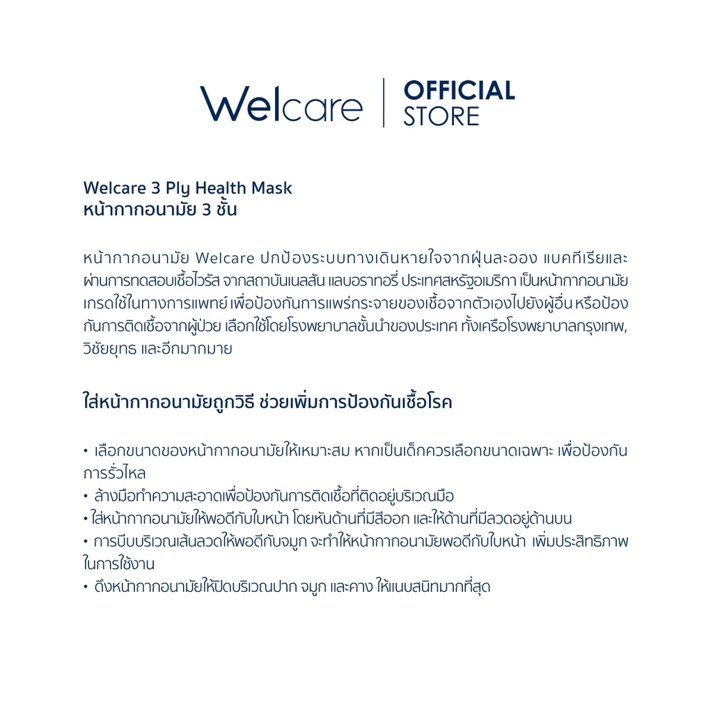 [Official] หน้ากากอนามัย Welcare ทางการแพทย์ 3 ชั้น ระดับ 1 ช่วยป้องกันฝุ่น PM2.5 50 ชิ้น/กล่อง thumbnail 6