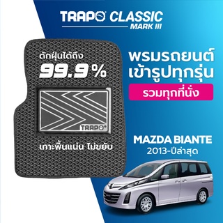 พรมปูพื้นรถยนต์ Trapo Classic Mazda Biante (2013-ปัจจุบัน)