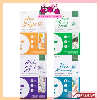 🔥1ซอง19บาท🔥Baby Bright Booster Mask Sheet เบบี้ไบร์ท บูสเตอร์ มาส์ก ชีท 20กรัม