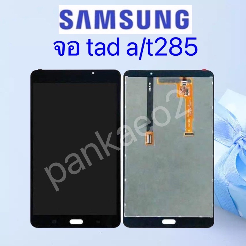 จอชุดSamsung TAD T285