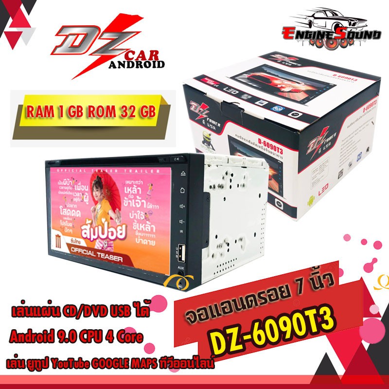 สินค้ามาใหม่ DZ-6090T3 จอแอนดรอย 7 นิ้ว เล่นแผ่น DVD ซีดีได้ รุ่น D-6090T3 CPU 4 CORE Android 9.0 แร