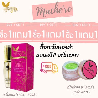 มาเชอรี่ จ่าย1ชิ้น ได้2ชิ้น ซื้อเซรั่ม แถมฟรี!! ครีมบำรุงกลางคืนตลับชมพู