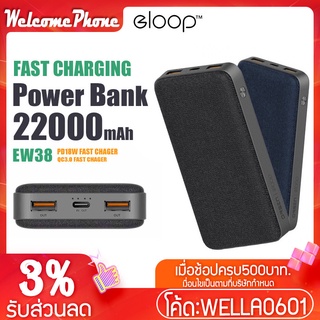 แบตสำรอง พาวเวอร์แบงค์ Eloop รุ่น E38 ความจุแบตเตอรี่ 22000mAh Quick Charge ชาร์จเร็ว รองรับ QC3.0 &amp; PD ไฟแสดงผล led