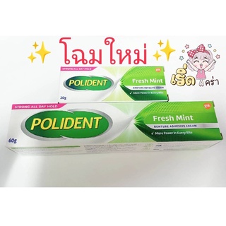 โพลิเด้นท์ครีมติดฟันปลอม(polident) ขนาด 20 กรัมและ60กรัม