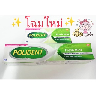 โพลิเด้นท์ครีมติดฟันปลอม(polident) ขนาด 20 กรัมและ60กรัม