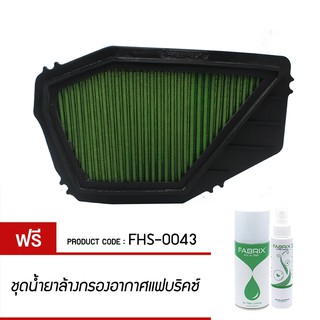 FABRIX กรองอากาศรถยนต์ สำหรับ Acura, Honda, Isuzu