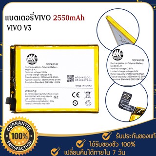 Battery VIVO V3 2550mAh 2600mAh B-A7 AK4263 แบตเตอรี่วีโว่ แบตเตอรี่ VivoV3 แบตโทรศัพท์ วีโว่ VIVO