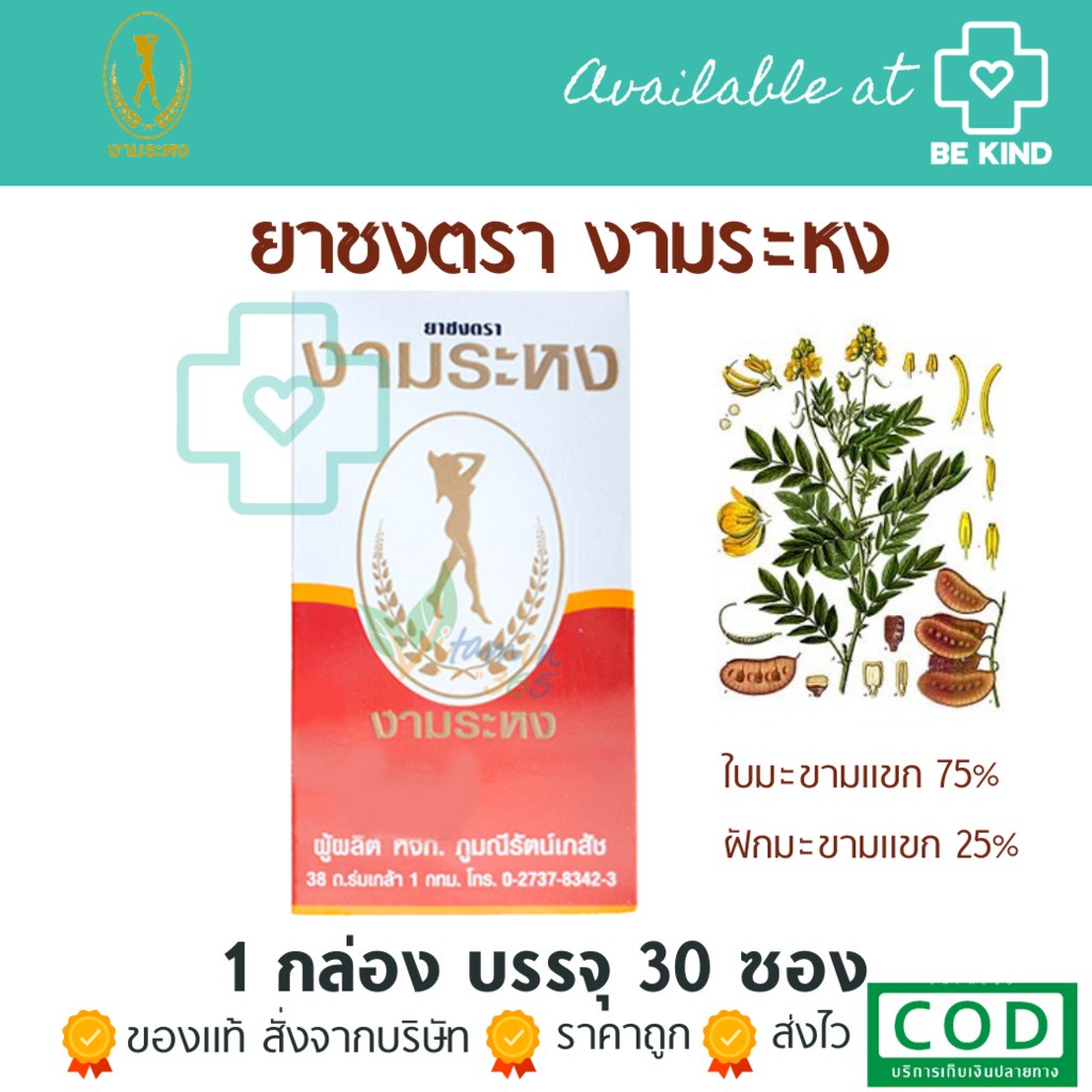 ยาชง ตรา งามระหง (Ngamrahong infusion) ราคา ถูกที่สุด ดีลบีเคเค รูปภาพหลัก