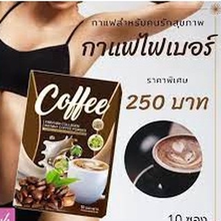 คอฟฟี่ ไฟเบอร์ มิกซ์ คอลลาเจน กาแฟสำเร็จชนิดผง (บรรจุ 10 ซอง)