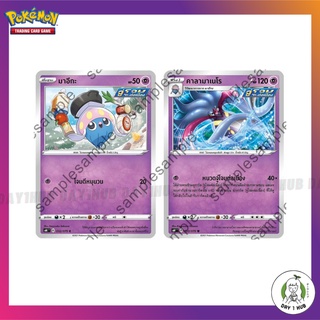 มาอีกะ / คาลามาเนโร Pokemon TCG ภาษาไทย [ของแท้]