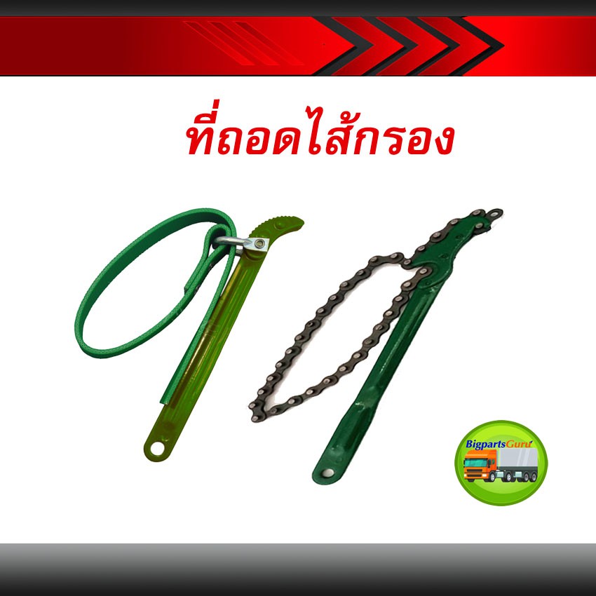 โซ่ถอดกรองน้ำมันเครื่อง สายพานถอดกรอง