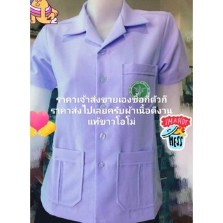 เสื้อกาวน์สาธารณสุข พร้อมส่ง