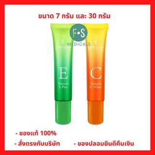 "มีของแถม 2 ชิ้น"  Preme Nobu Natural E Plus / Preme Nobu Natural C White พรีม โนบุ เนเซอรัล อี พลัส/ซี ไวท์ (7 g./30 g.)