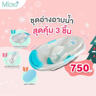 Nanny ชุดเช็ตอาบน้ำสุดคุ้ม 3 ชิ้น รุ่น Micro+ มีไมโครแบนป้องกันแบคทีเรีย