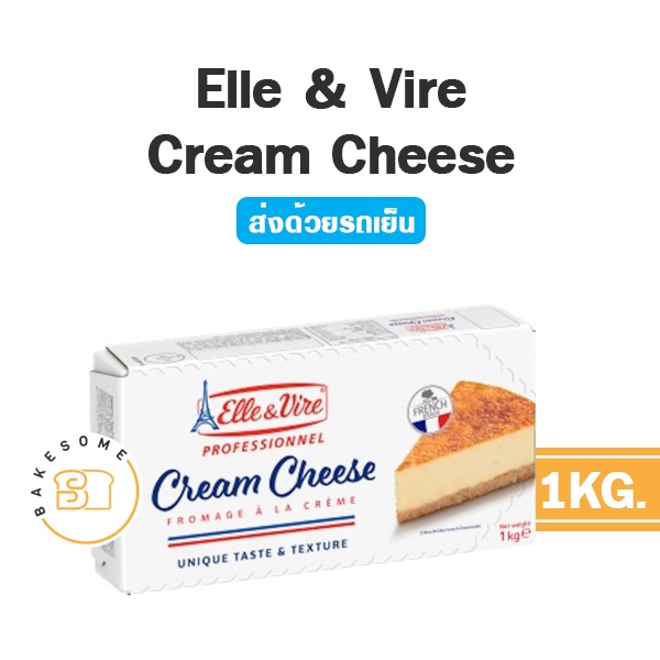 ***ส่งรถเย็น*** Elle&Vire Cream Cheese Elle & Vire ElleVire แอลเลเวียร์ เอเล่แอนด์เวียร์ ครีมชีส 1KG