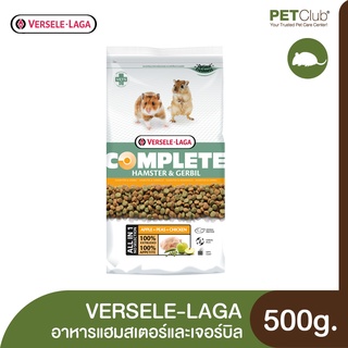 [PETClub] VERSELE-LAGA Complete Hamster&amp;Gerbil Food - อาหารแฮมสเตอร์และเจอร์บิล 500g.