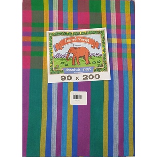 ผ้าขาวม้า(ผ้าทอบ้านไร่ จังหวัดราชบุรี) ขนาด 90 x 200 รหัส SRB59