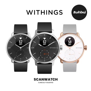 Withings ScanWatch สมาร์ทวอทช์ไฮบริด วัดชีพจร และออกซิเจนในเลือด (รับประกันศูนย์ไทย)