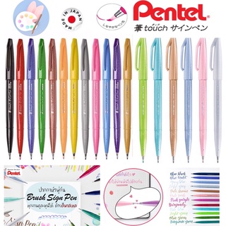 Pentel ปากกาพู่กัน Pentel Fude Touch Brush Sign pen เขียน calligraphy ปากกาเมจิก สีน้ำหัวพู่กัน สีพาสเทล Brush Sign Pen