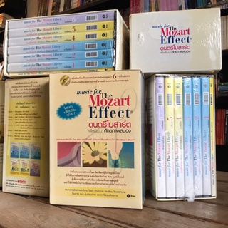 Music of the Mozart Effect ดนตรีโมสาร์ตเพื่อพัฒนาศักยภาพสมอง - ดอน แคมป์เบลล์
