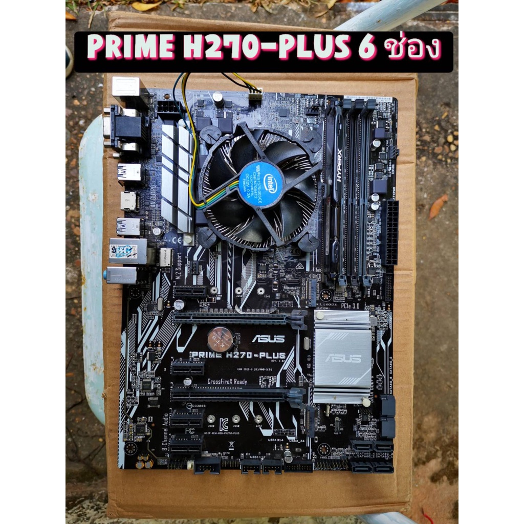 Mainboard ASUS PRIME H-270-PLUS 6-8 ช่อง มือสอง + CPU + RAM พร้อมใช้งาน