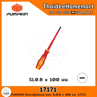 PUMPKIN ไขควงหุ้มฉนวน แบน SL0.8 x 100 มม. 17171