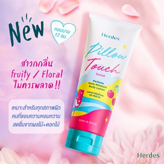 โลชั่นน้ำหอม เฮอร์เดส กลิ่น พิลโล่ว ทัช Herdes Perfume Body Lotion Pillow Touch หอมติดทนนาน